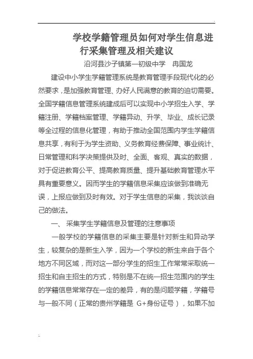 学校学籍管理员如何对学生信息进行采集和整理