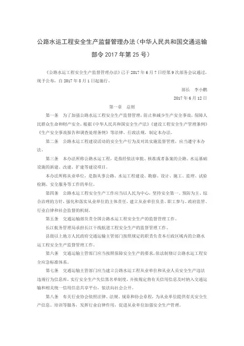 《公路水运工程安全生产监督管理办法》