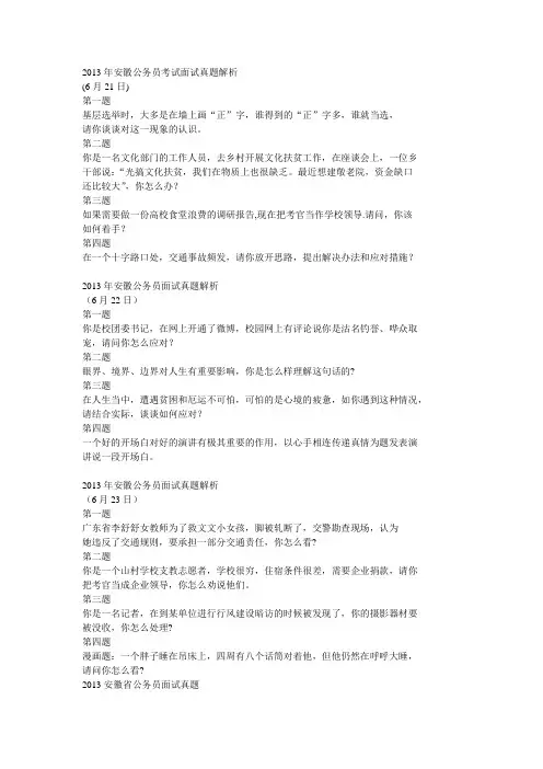 历年安徽省面试题