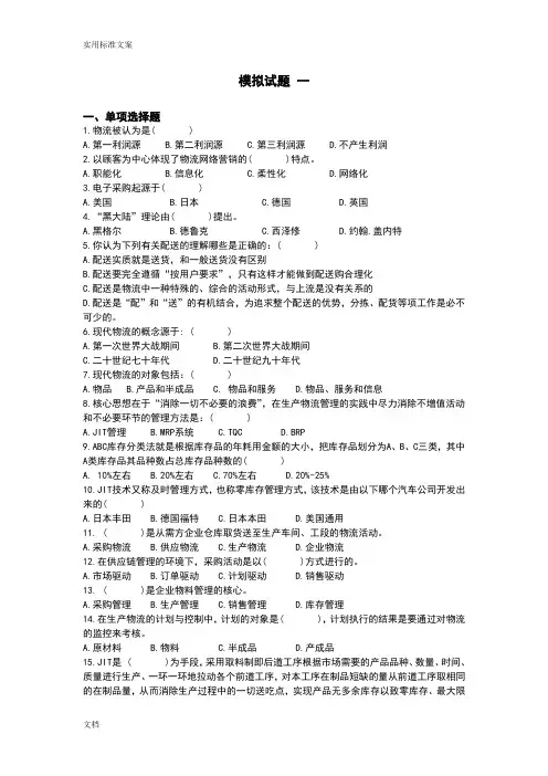 电子商务物流-模拟试题