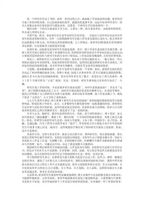 关于目前我国研究生就业现状的分析