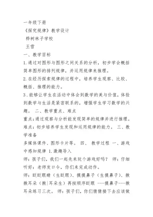 部编北京一年级数学《探索规律》王雪PPT课件教案 一等奖新名师优质课获奖教学设计