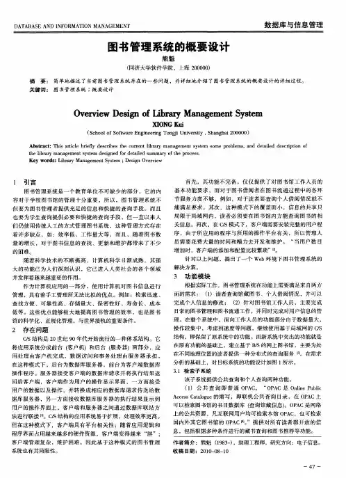 图书管理系统的概要设计