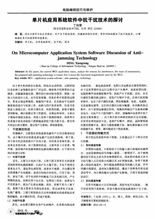 单片机应用系统软件中抗干扰技术的探讨