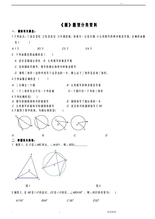 中考复习--圆专题所有知识点和题型汇总,全