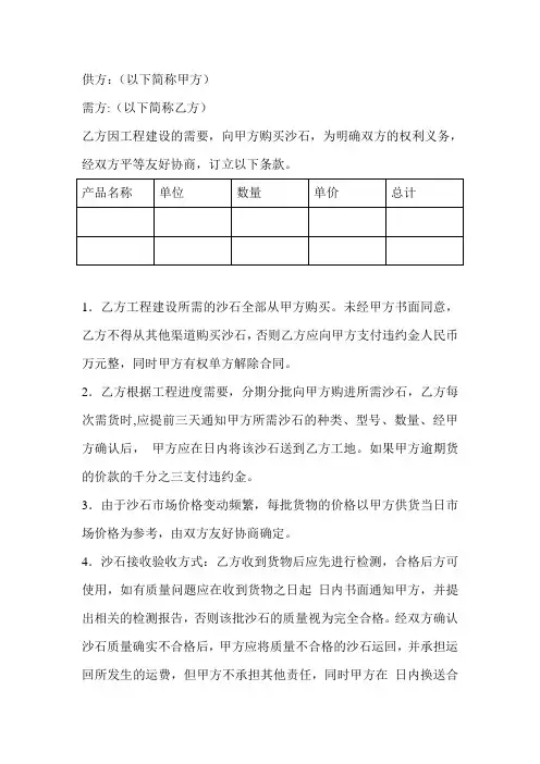 沙石购销合同