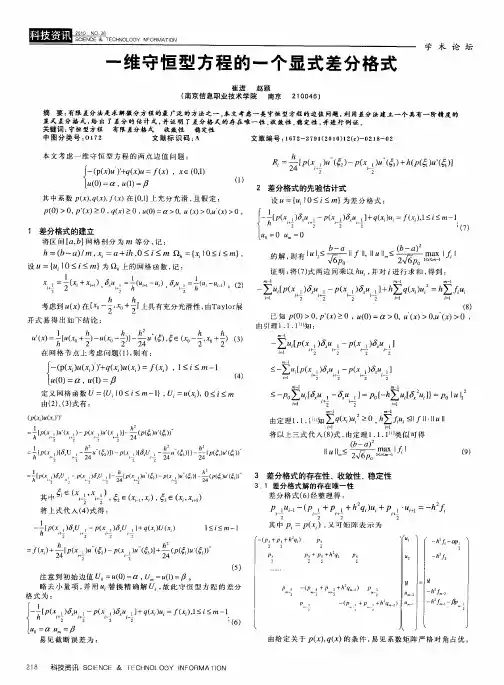 一维守恒型方程的一个显式差分格式