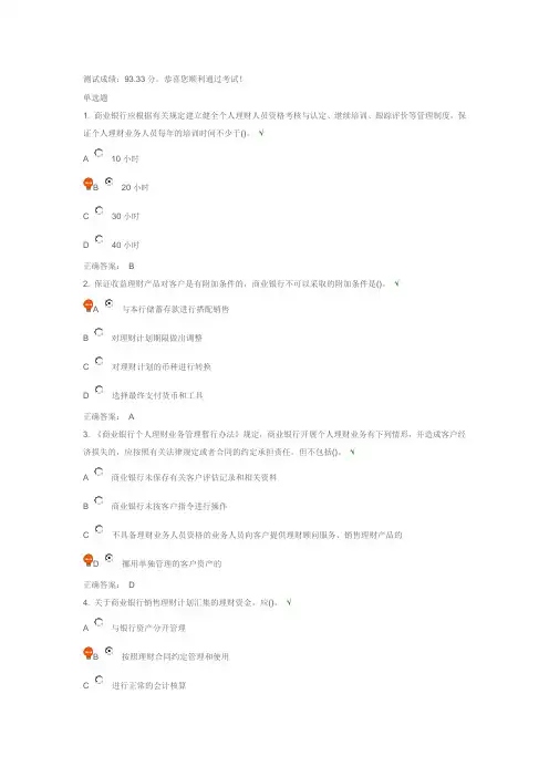 个人理财-个人理财业务管理课后测试
