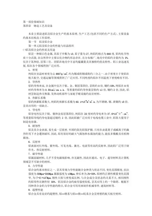 铸造工艺及设备