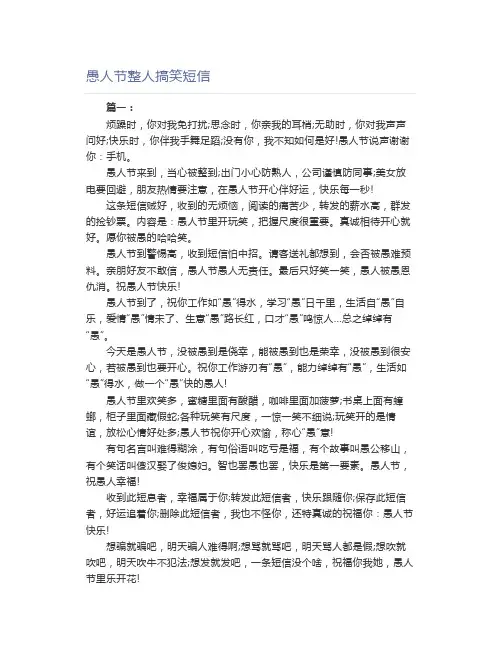 愚人节整人搞笑短信