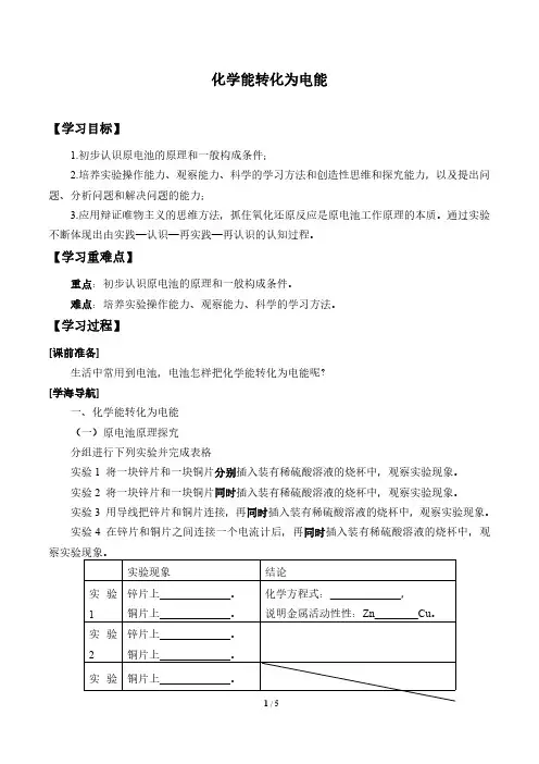 高中化学新教材必修2学案 (25)