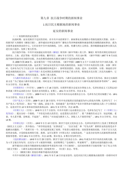第九章 抗日战争时期的新闻事业