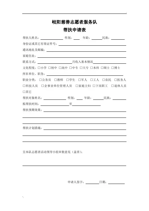 帮扶申请表