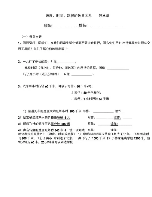 《速度、路程、时间关系》导学单
