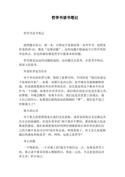 哲学书读书笔记