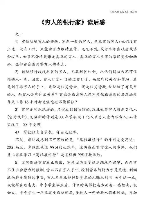 《穷人的银行家》读后感