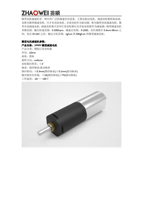 微型电机减速机参数