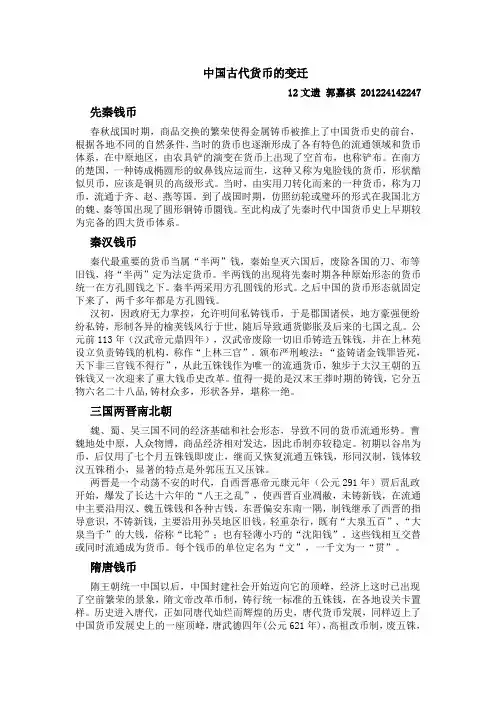 中国古代货币的变迁