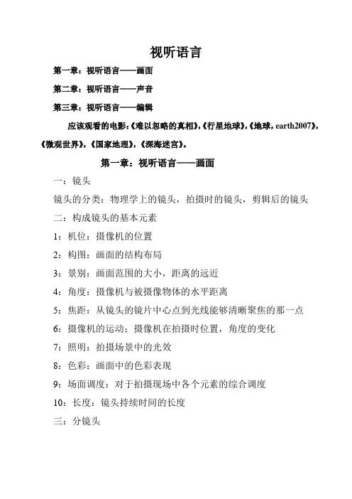 视听语言