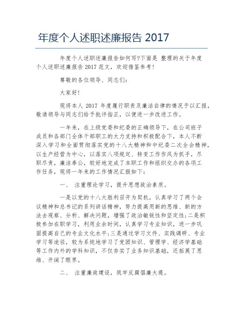 年度个人述职述廉报告