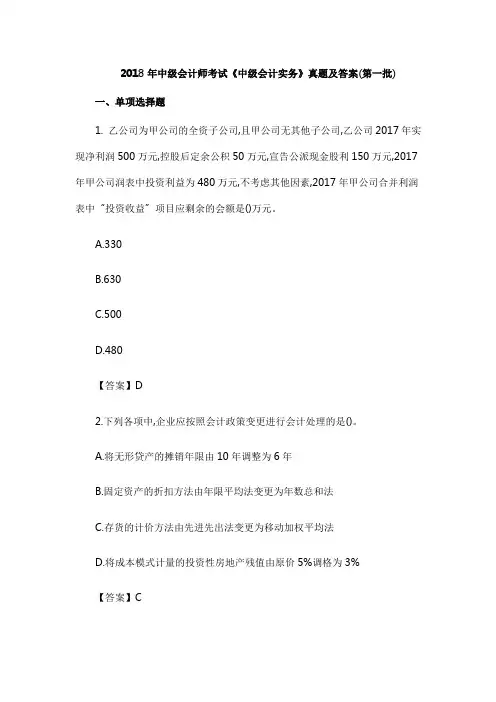 2018年中级会计师考试《中级会计实务》真题及答案解析 (复习必备)
