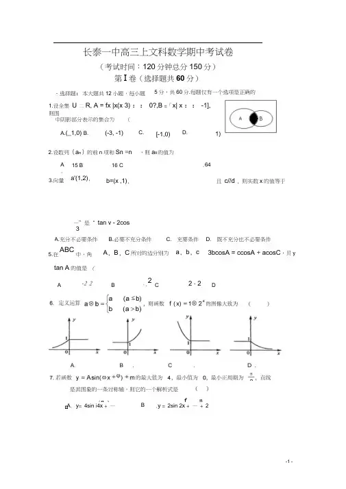 福建省长泰县第一中学2020届高三上学期期中考试数学(文)Word版含答案