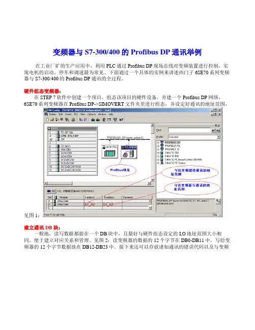 变频器与Profibus DP通讯