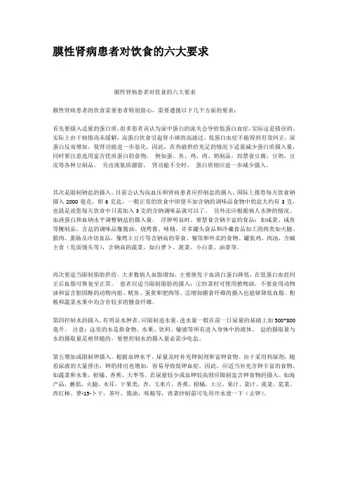 膜性肾病患者对饮食的六大要求