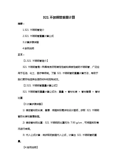 321不锈钢管重量计算