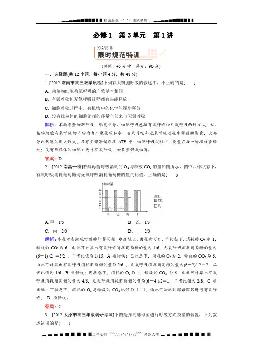 高三生物(人教版)一轮复习课时训练 必修1 第3单元 第2讲