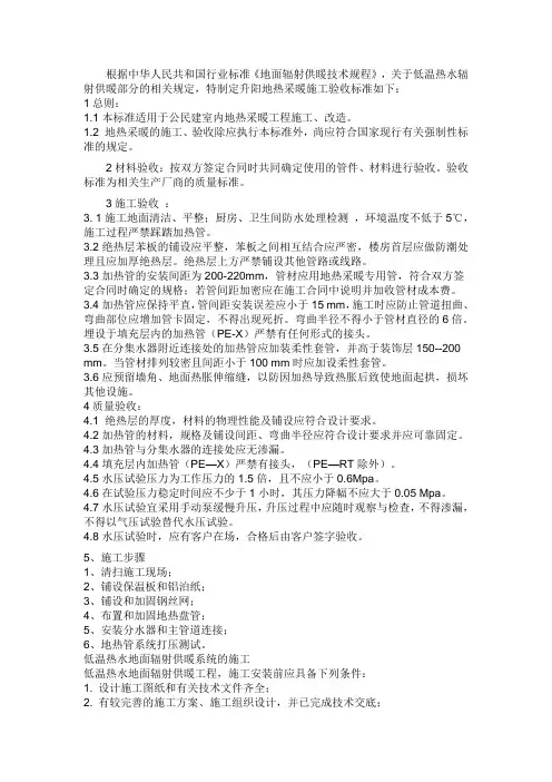 地采暖施工及验收标准