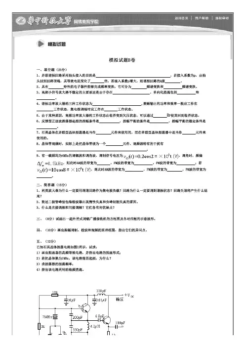 华中科技大学_电信系_通信电子线路_B卷