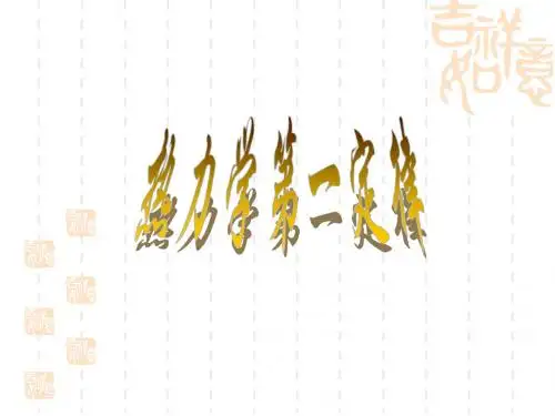 热力学第一定律