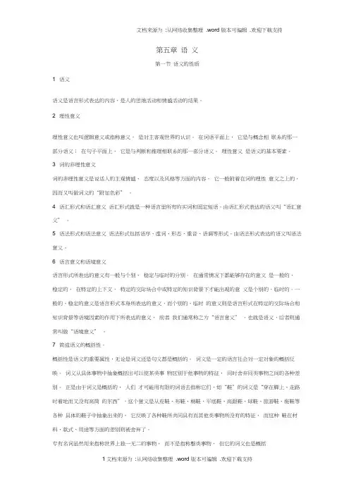 语言学概论第五章 2