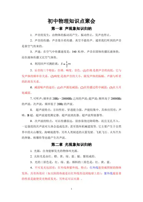 人教版初中物理知识点总结归纳(特详细)