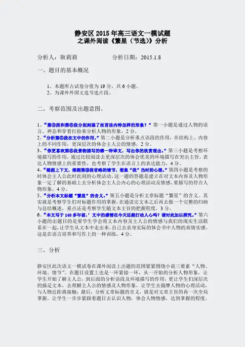 第2周-SR4-大静安学习中心-静安区高三语文一模第二篇散文分析耿莉莉