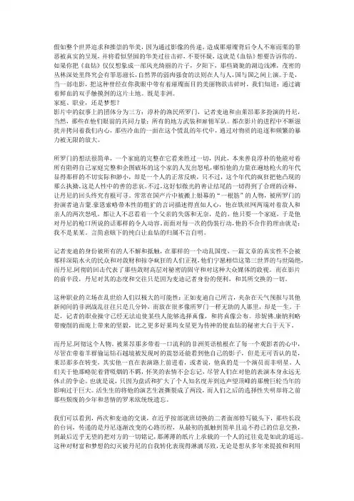 (完整版)血钻观后感
