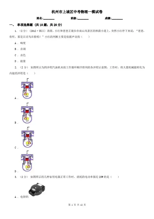 杭州市上城区中考物理一模试卷