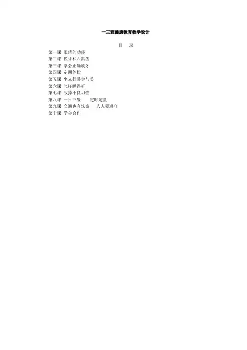 小学健康教育一年级下册教案