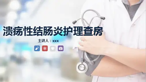 溃疡性结肠炎护理PPT模板