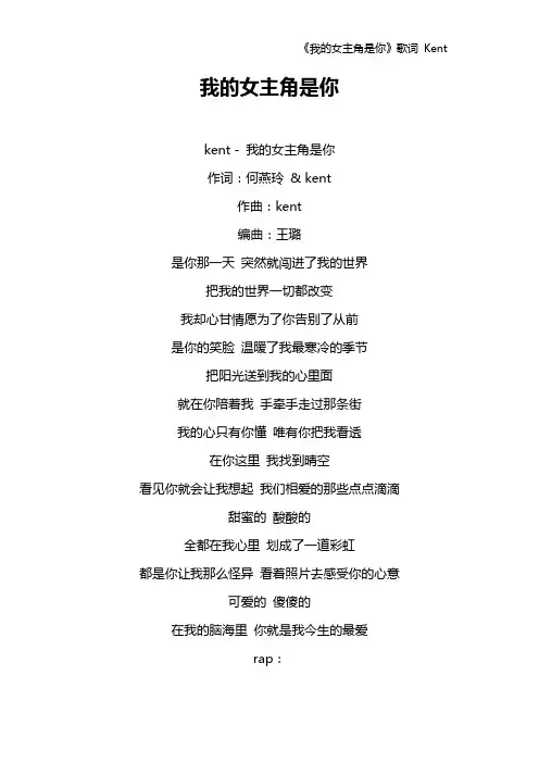 《我的女主角是你》歌词 Kent