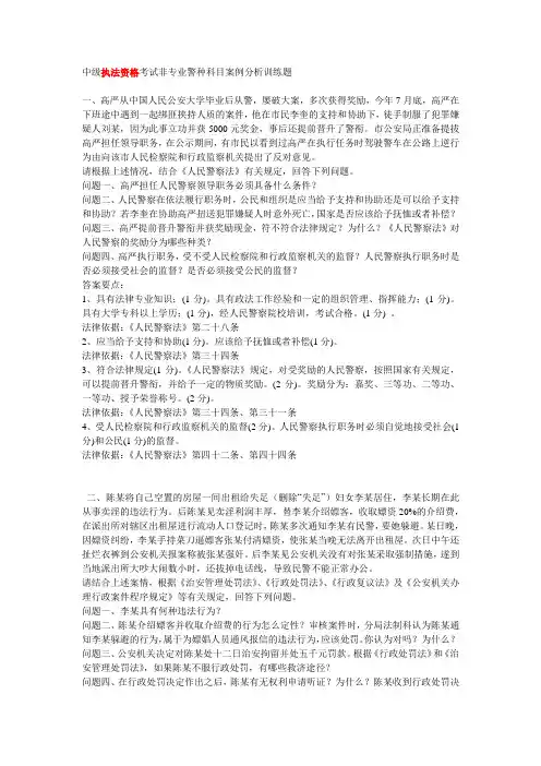 中级执法资格考试非专业警种科目案例分析训练题