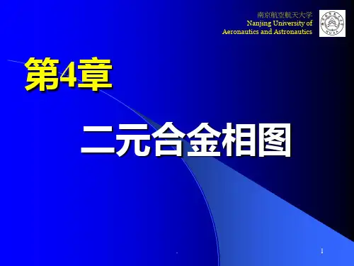 二元合金相图63196PPT课件