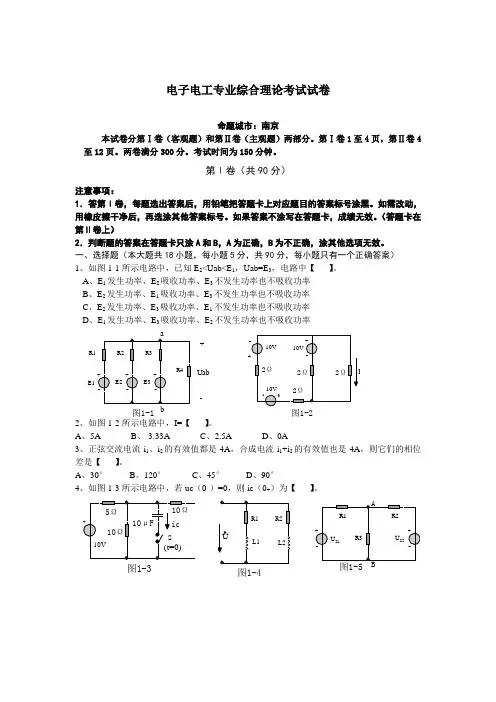 电子电工专业综合理论考试试卷