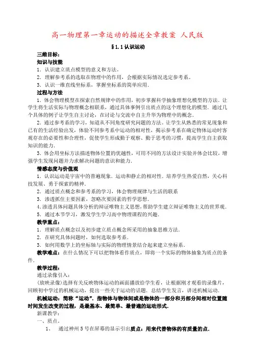 高一物理第一章运动的描述全章教案 人民版