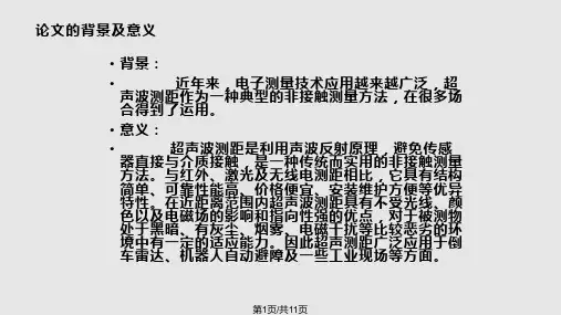 超声波测距仪答辩PPT课件