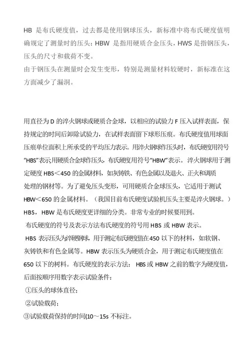 HB是布氏硬度值