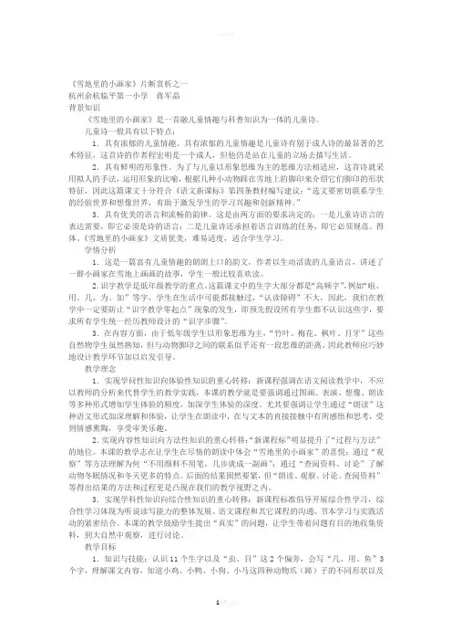 《雪地里的小画家》片断赏析之一)