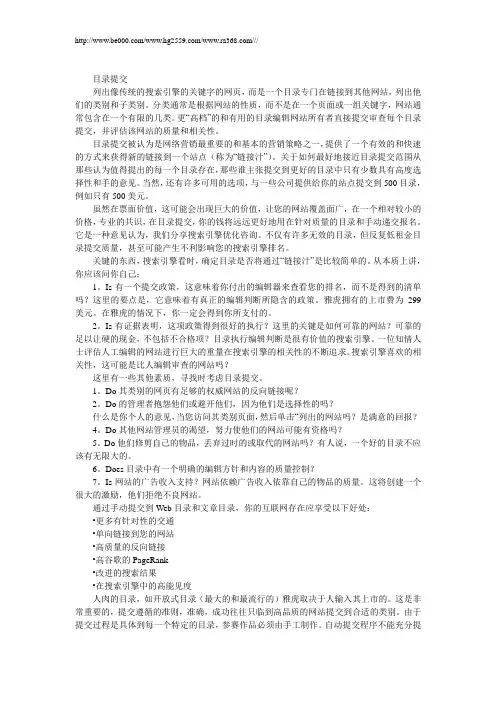 网站目录的提交方法