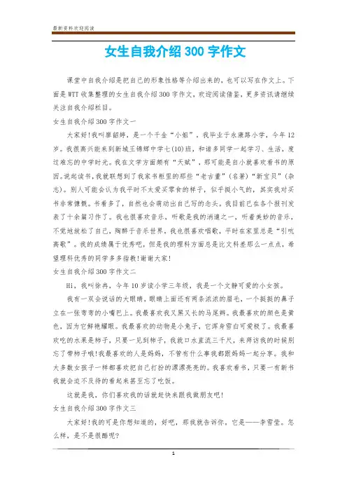 女生自我介绍300字作文